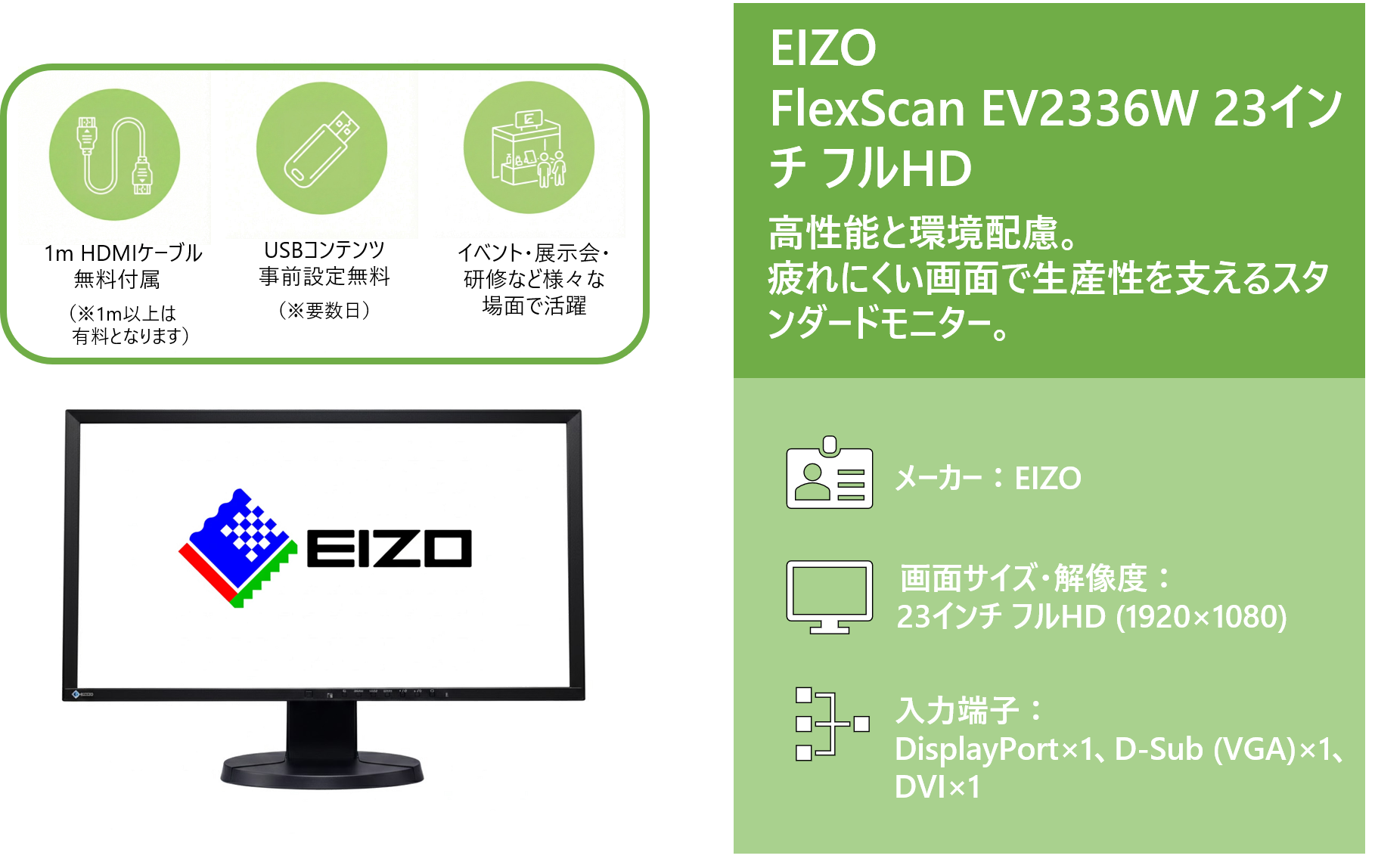 レンタル 【モニターレンタル】EIZO FlexScan EV2336W 23インチ フルHD