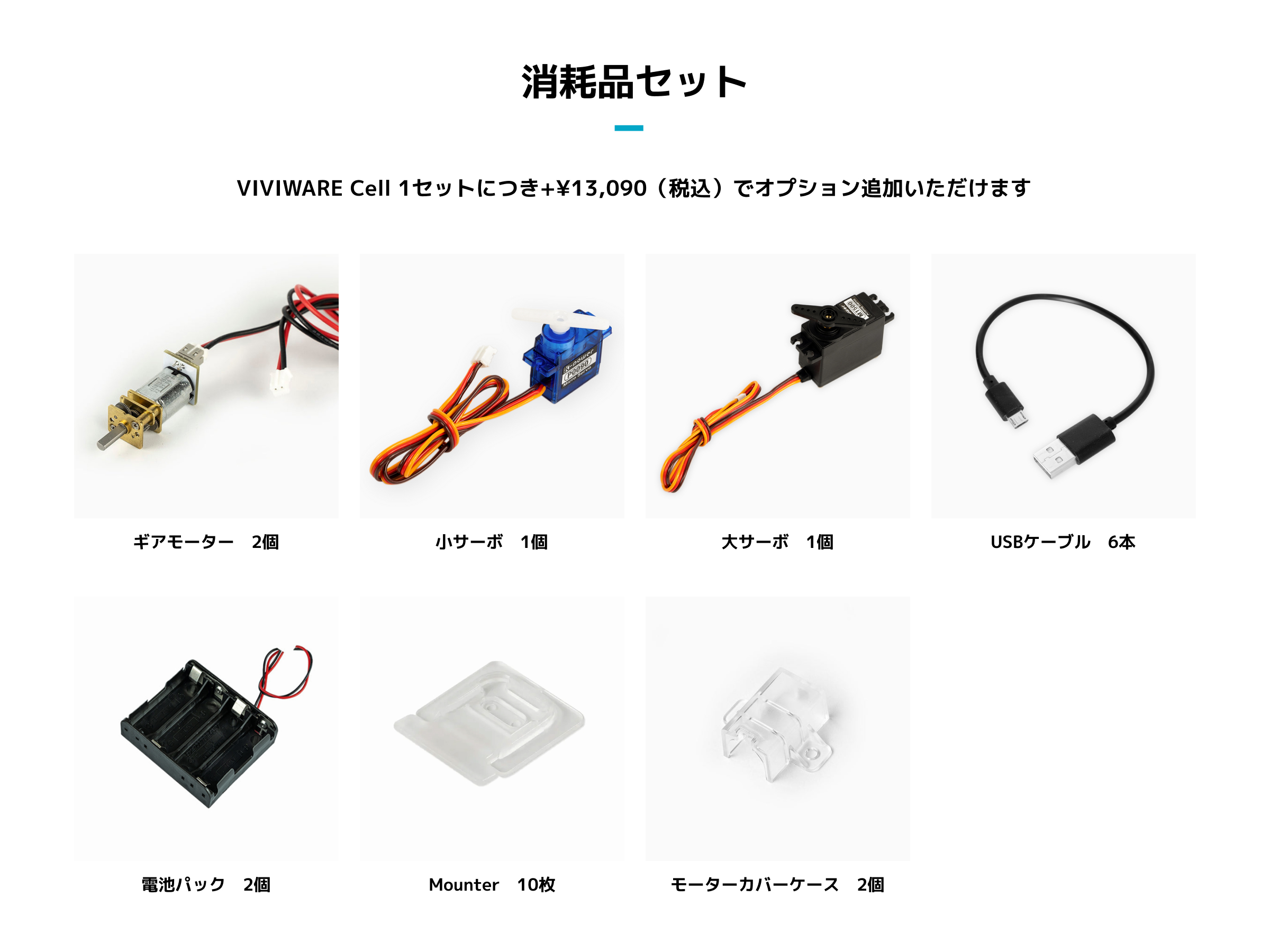 レンタル VIVIWARE Cellサブスク：消耗品あり |VIVIWARE Cell/Shell