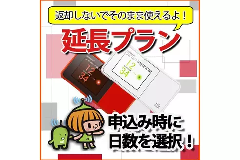 オプション au W03　30日延長・継続プラン
