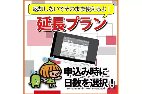 オプション docomo　HW01F　30日延長・継続プラン