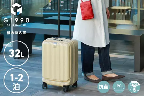 【1～2泊サイズ】キャラメルベージュ｜G1990 機内持ち込み可能スーツケース JOURNEY ジャーニー 32L G10001-01
