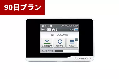 【90日プラン】docomo HW01F（７GB/月）