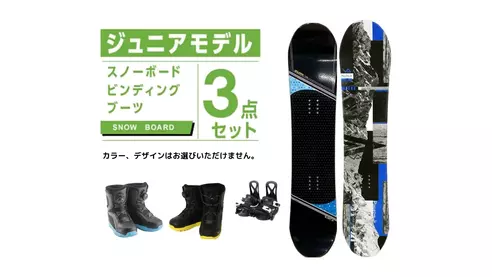 ビジョンピークス(VISIONPEAKS) ジュニア　スノーボード 3点セット 