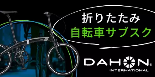電動自転車レンタル・サブスクの【チャリル】