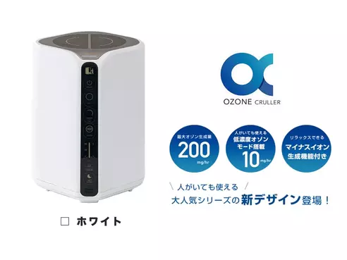 オゾンクルーラー ホワイト