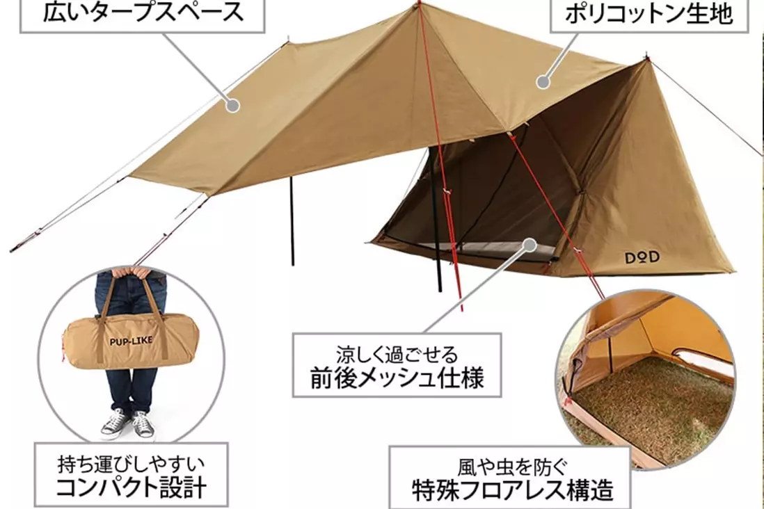 DoD パップフーテント タンカラー レンタル DOD パップフーテント2（タンカラー） |原始村キャンプ場レンタル