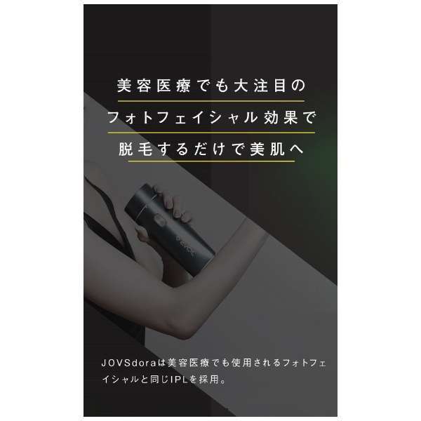 レンタル JOVS Dora エメラルドグリーン J847 [フラッシュ式（光脱毛