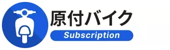 原付バイク サブスクレンタル by カウリル