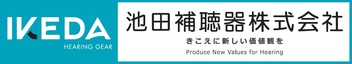 池田補聴器株式会社