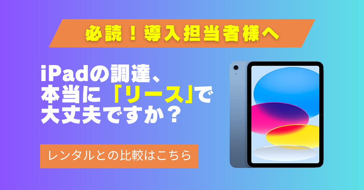 レンタル Apple iPad 第10世代 レンタル SIMなし |テックレンタル by 