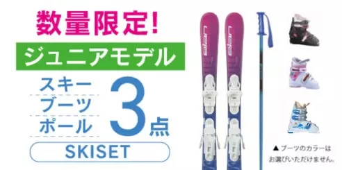 エラン　スキー板　ジュニアスキー　ガールズ　3点セット