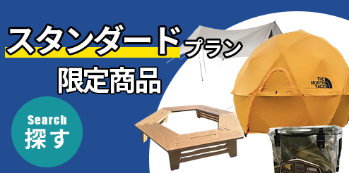 キャンプギア借り放題 powered by TENTAL | レンタルモール カウリル