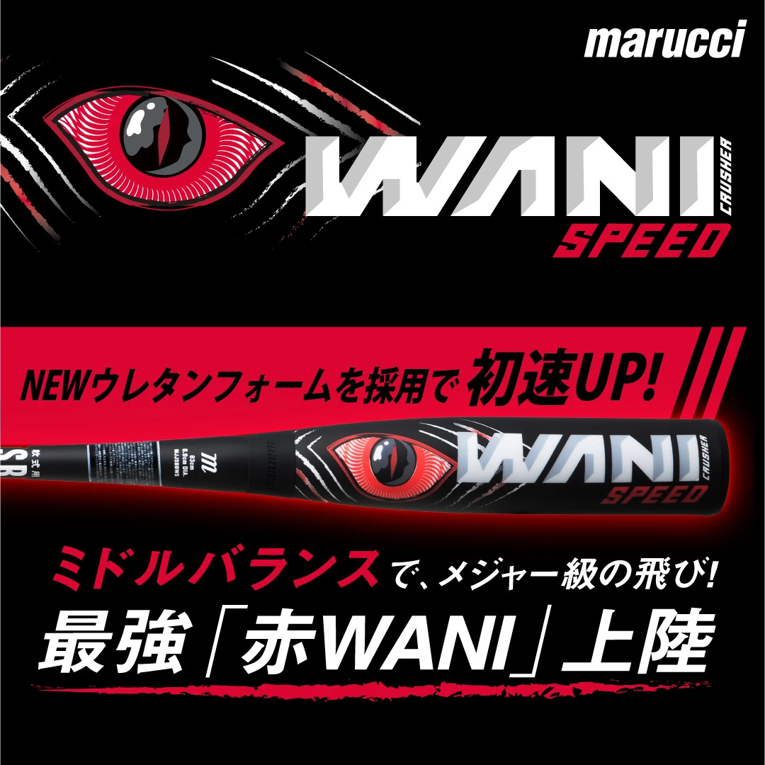 レンタル 【一般軟式】マルーチ ワニクラッシャースピード 83cm/700g 
