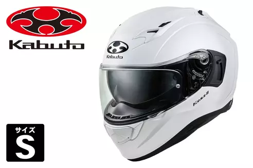 【送料無料】バイク用フルフェイスヘルメット ｜ Kabuto KAMUI-3 ｜ パールホワイト ｜ Sサイズ