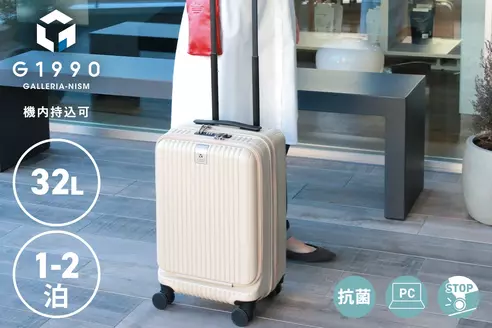 【1～2泊サイズ】ウォームグレー｜G1990 機内持ち込み可能スーツケース JOURNEY ジャーニー 32L G10001-01