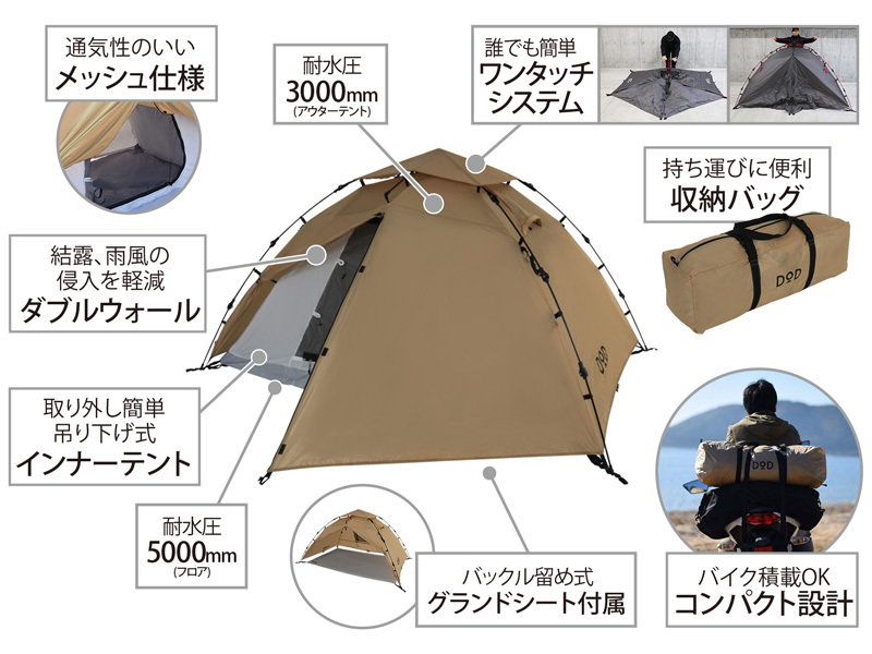 レンタル DOD ライダーズワンタッチテント |キャンプギア借り