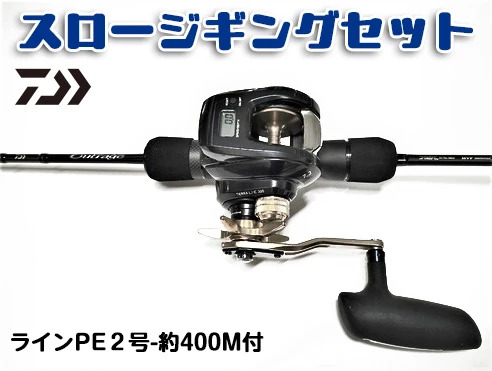 ルアー スロージギング 根魚・青物に関するレンタル品一覧 | 釣具の 