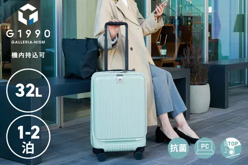 【1～2泊サイズ】アッシュブルー｜G1990 機内持ち込み可能スーツケース JOURNEY ジャーニー 32L G10001-01