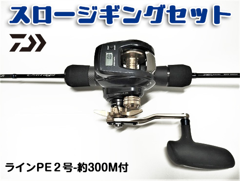 オフショアロッドに関するレンタル品一覧 | 釣具のキャスティング 
