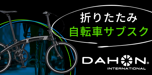 電動自転車レンタル・サブスクの【チャリル】