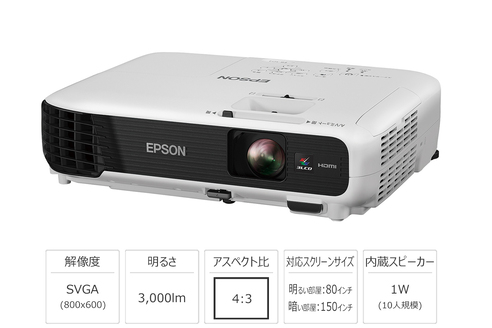 プロジェクター EPSON EB-S04 3000lm SVGA レンタル|プロジェクター 