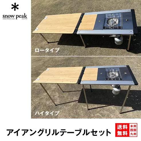 スノーピーク　IGTセット