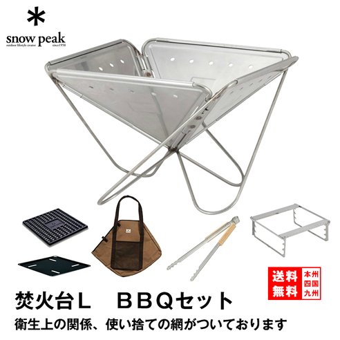 レンタル スノーピーク 焚火台Lセット |ヒマラヤスポーツ レンタル