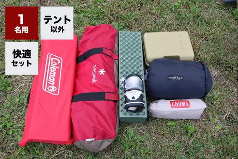 テント以外1名セット (フルver.)