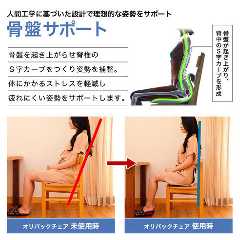 レンタル オリバック 骨盤サポートオリバックチェア サクラ【新古品