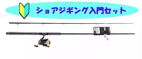 【ルアー3点プレゼント】セット 無我夢中シリーズ ショアジギングセット 入門 初心者 /2000000904924