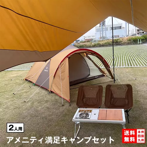 スノーピーク アメニティテントタープキャンプ満足セット