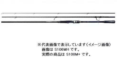 SHIMANO シマノ ネッサ エクスチューン S108M+(スピニング 3ピース) /2000000902401