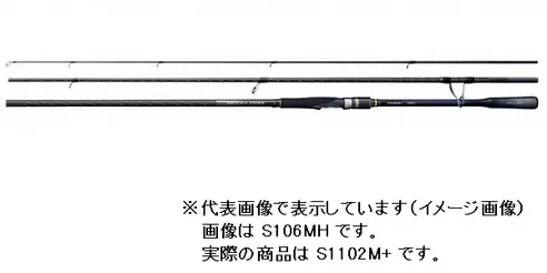SHIMANO シマノ ネッサ エクスチューン S1102M+(スピニング 3ピース) /2000000902418