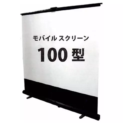 【法人専用】100インチ床置きタイプモバイルスクリーン GML-100W GML-100W グランヴューホワイト ［100インチ /スプリング］