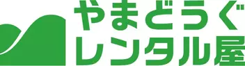 やまどうぐレンタル屋