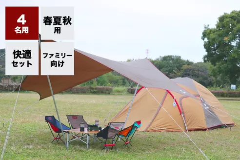 【春夏秋用】手ぶらキャンプセット4名用 (フルver.)