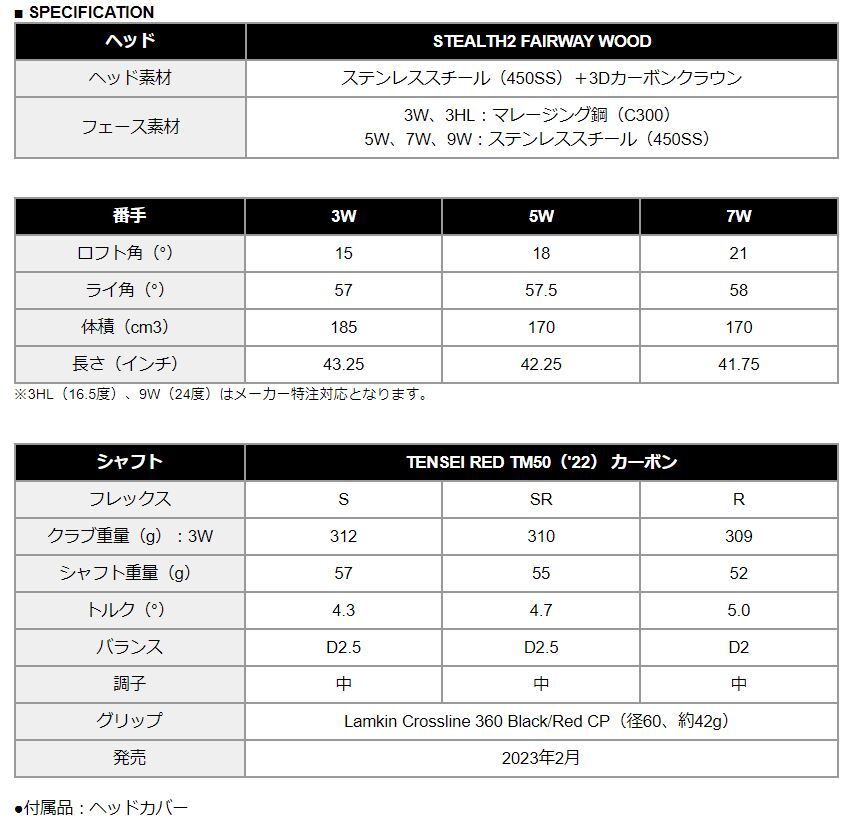 テーラーメイド STEALTH2 FW TENSEI RED TM50 5W S レンタル|有賀園 
