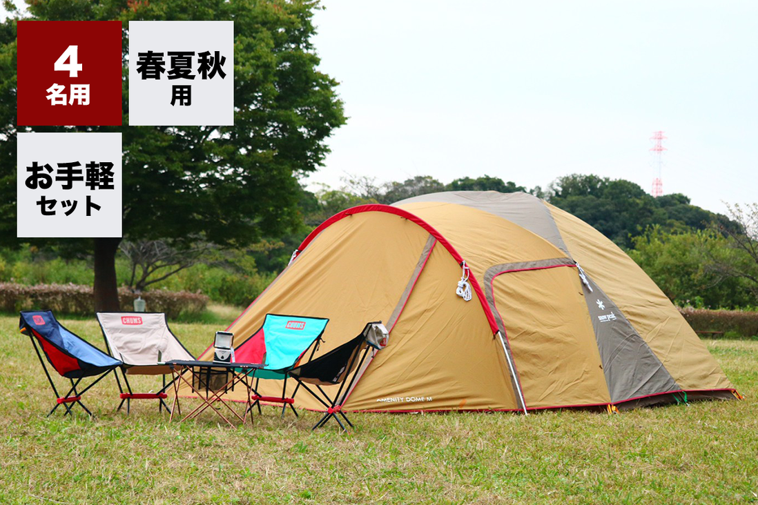 セットレンタル】【hinataレンタル】4人用ビギナーセット(夏