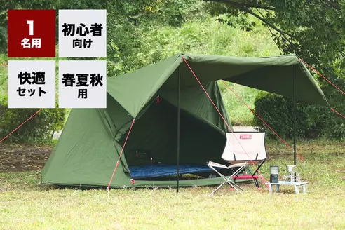 【春夏秋用】手ぶらソロキャンプ 野営セット (フルver.)
