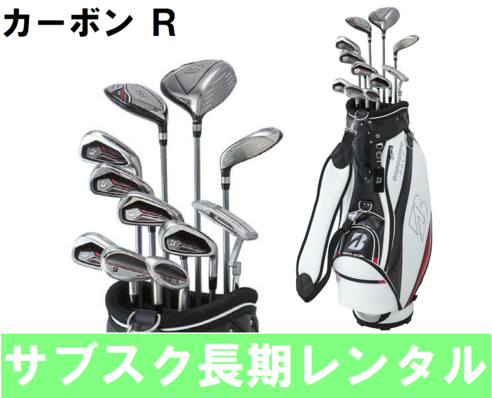 サブスク】BRIDGESTONE BG-100 メンズ カーボン R セット レンタル 