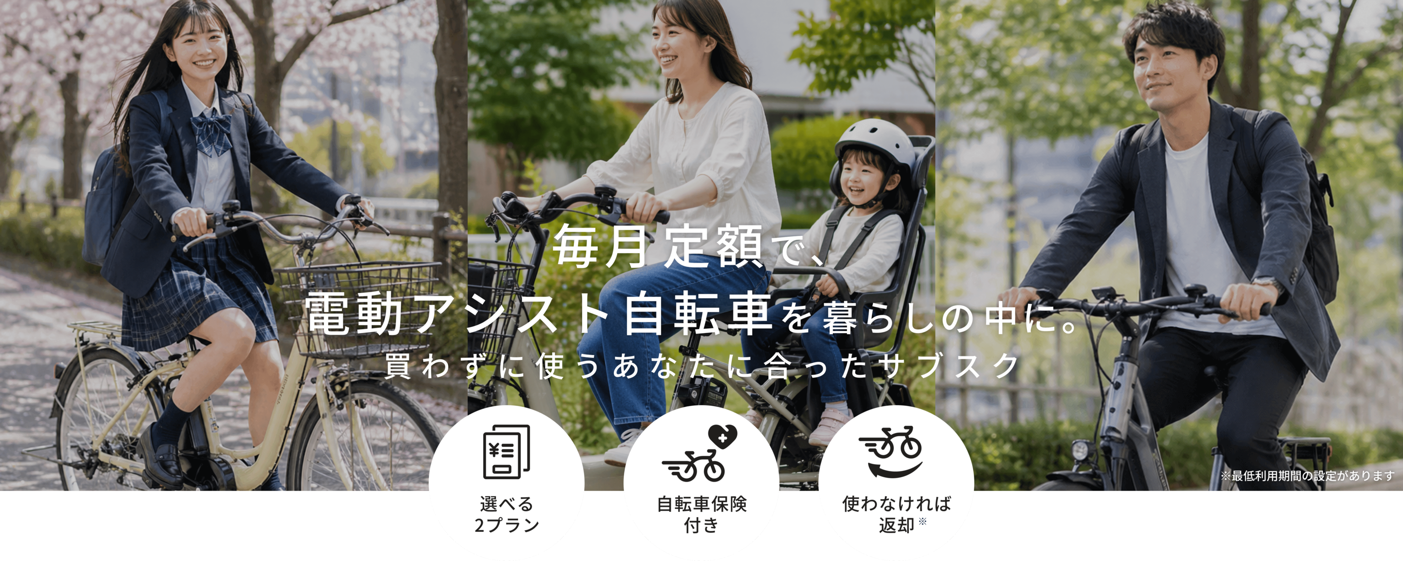 電動自転車レンタル・サブスクの【チャリル】 電動自転車レンタル・サブスクの【チャリル】