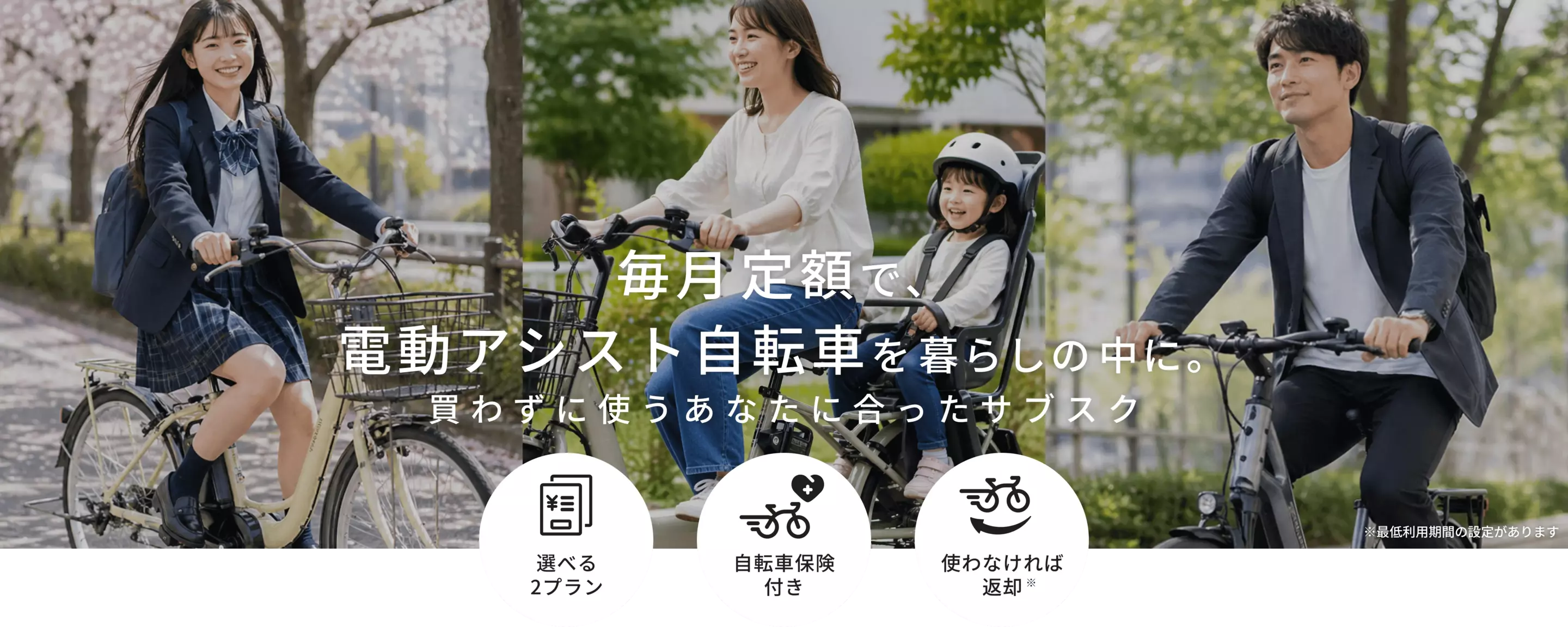 電動自転車レンタル・サブスクの【チャリル】